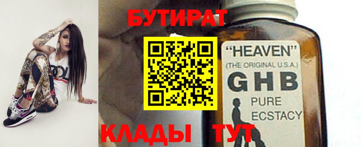 БУТИРАТ  Вход с VPN  Саранск  БУТИРАТ оксибутират 