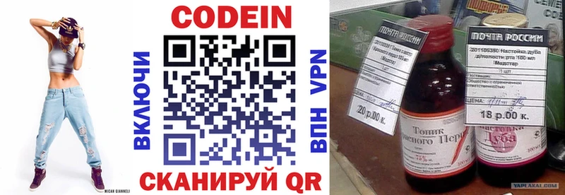 Codein напиток Lean (лин) Саранск
