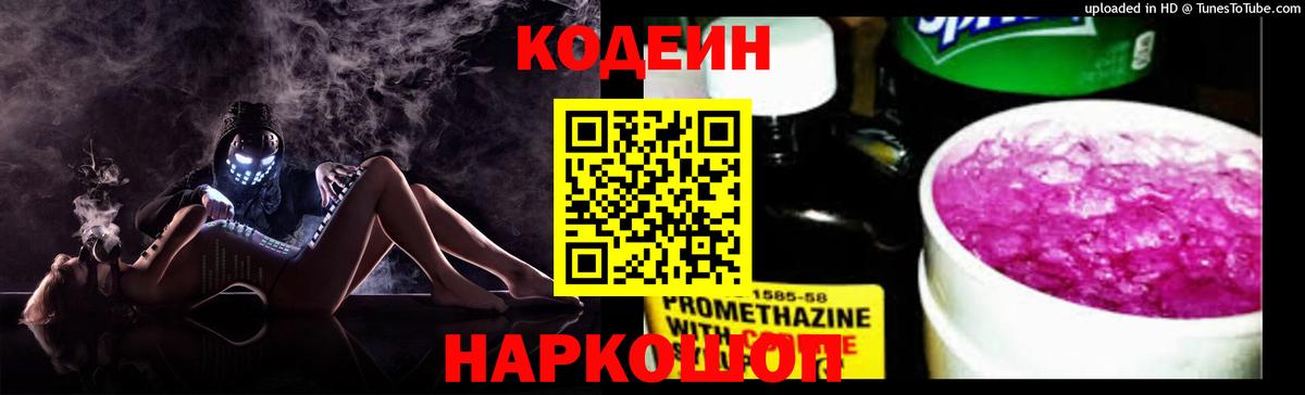 Саранск  Кодеин Purple Drank  Вход с VPN 