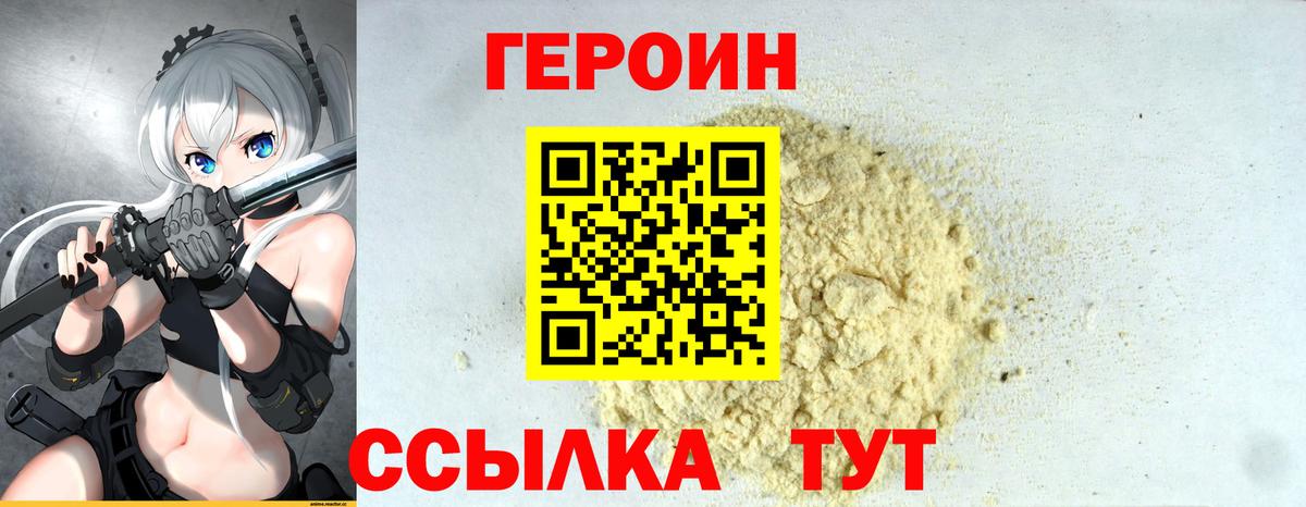 Героин Афган Саранск