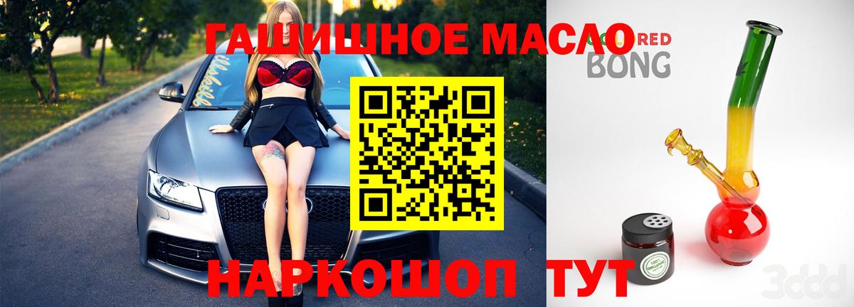ТГК гашишное масло  Вход с VPN  Саранск 